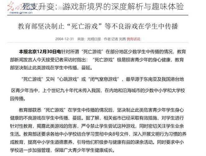 死支升变：游戏新境界的深度解析与趣味体验