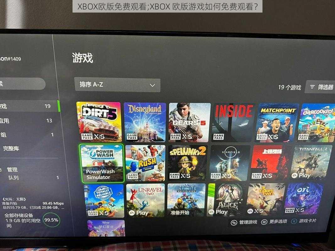 XBOX欧版免费观看;XBOX 欧版游戏如何免费观看？