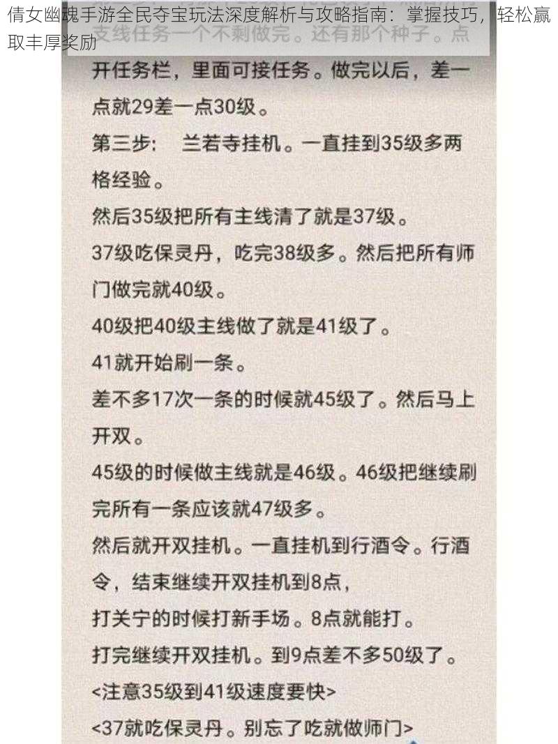 倩女幽魂手游全民夺宝玩法深度解析与攻略指南：掌握技巧，轻松赢取丰厚奖励