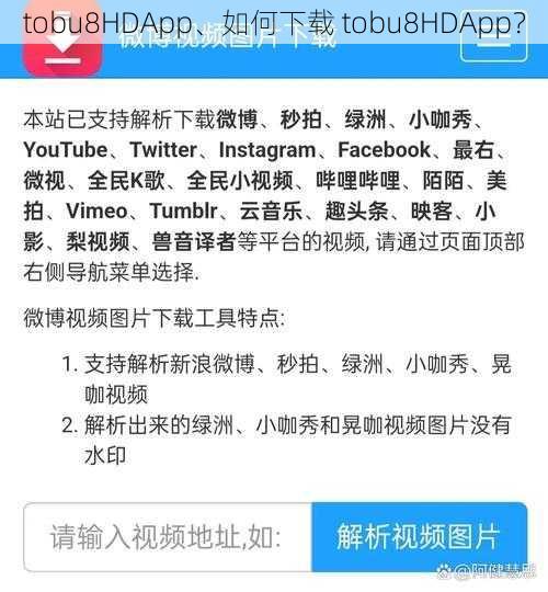 tobu8HDApp、如何下载 tobu8HDApp？