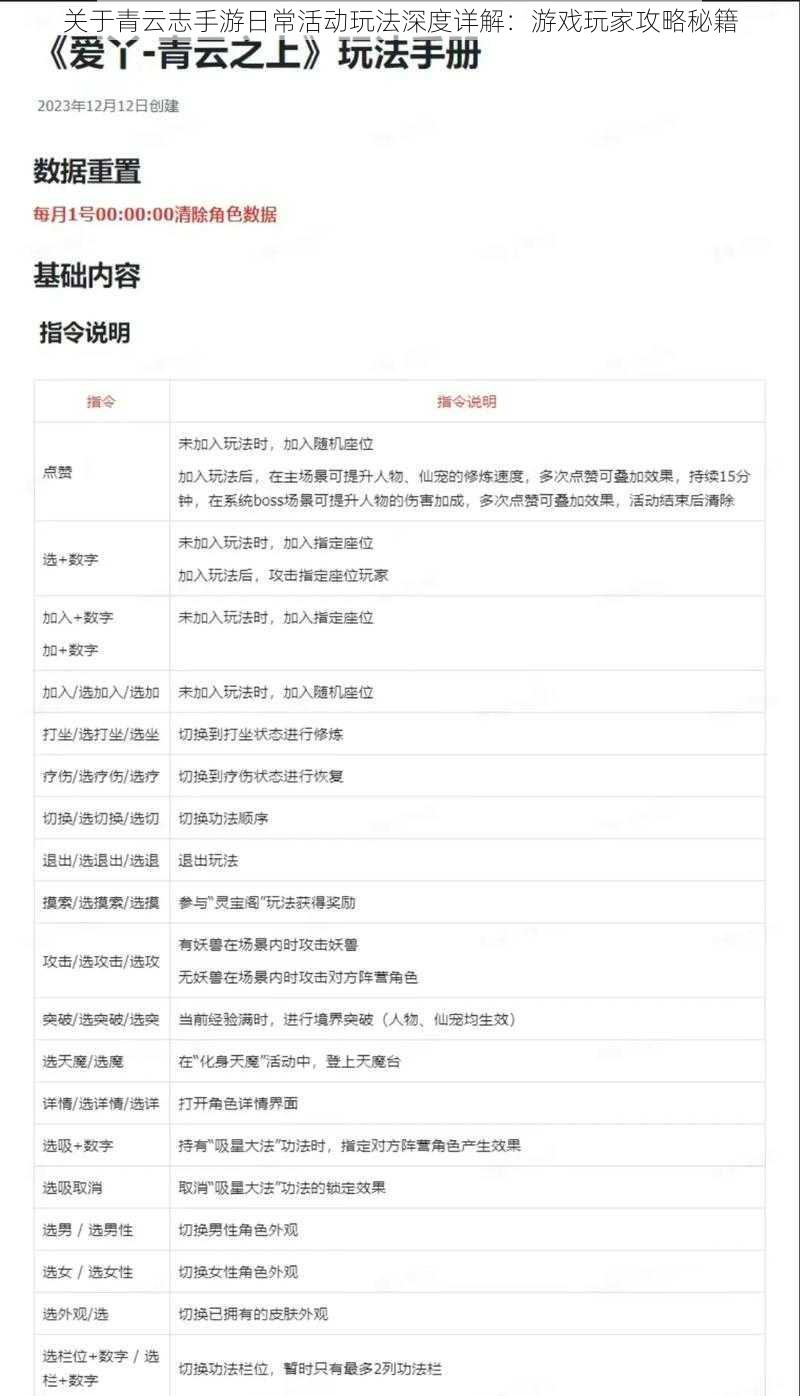 关于青云志手游日常活动玩法深度详解：游戏玩家攻略秘籍