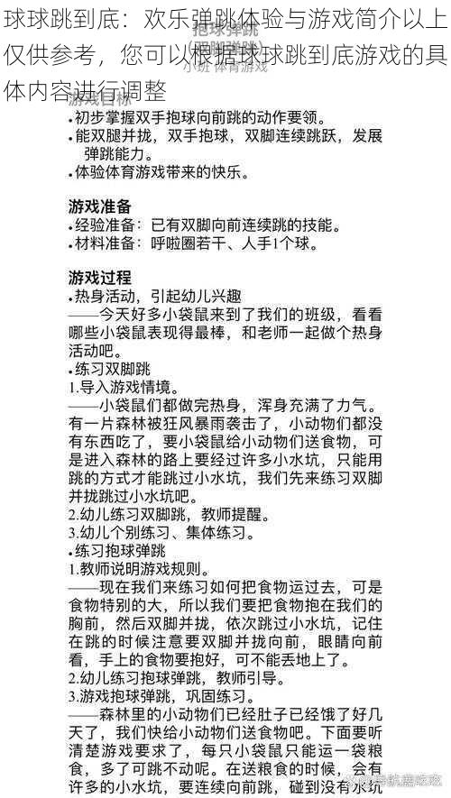 球球跳到底：欢乐弹跳体验与游戏简介以上仅供参考，您可以根据球球跳到底游戏的具体内容进行调整