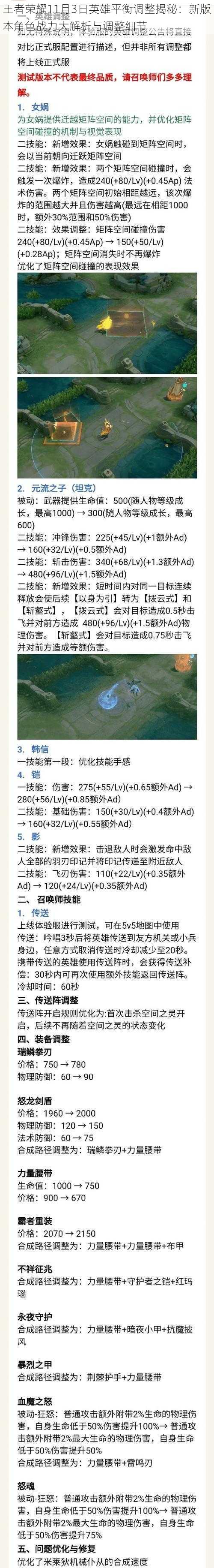 王者荣耀11月3日英雄平衡调整揭秘：新版本角色战力大解析与调整细节