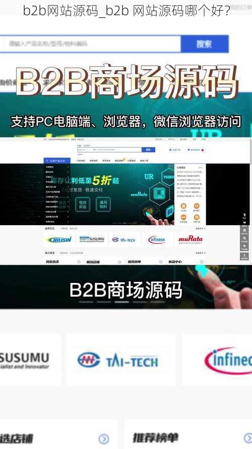 b2b网站源码_b2b 网站源码哪个好？