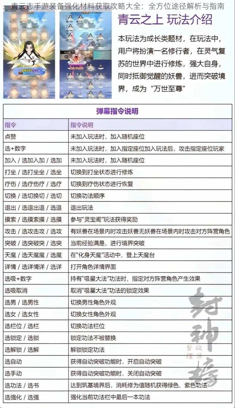 青云志手游装备强化材料获取攻略大全：全方位途径解析与指南