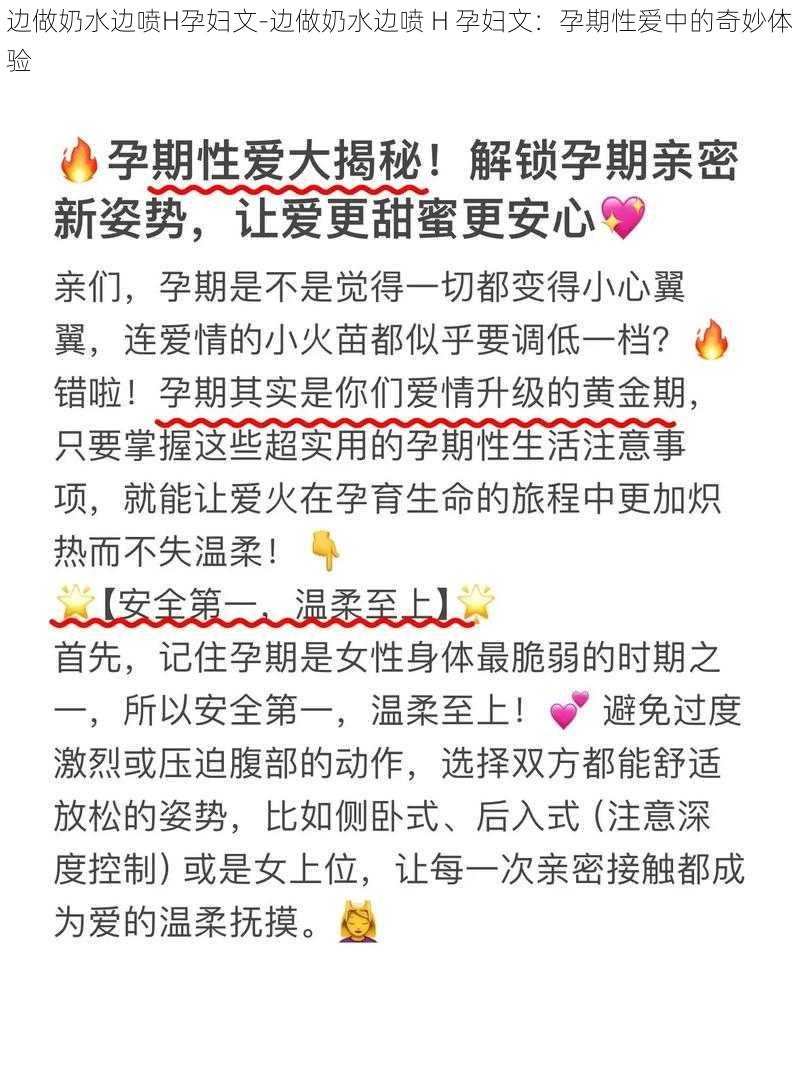 边做奶水边喷H孕妇文-边做奶水边喷 H 孕妇文：孕期性爱中的奇妙体验