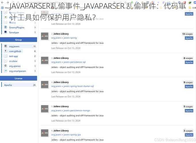 JAVAPARSER乱偷事件_JAVAPARSER 乱偷事件：代码审计工具如何保护用户隐私？