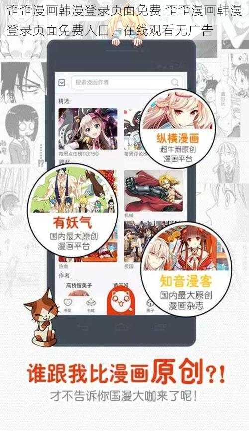 歪歪漫画韩漫登录页面免费 歪歪漫画韩漫登录页面免费入口，在线观看无广告