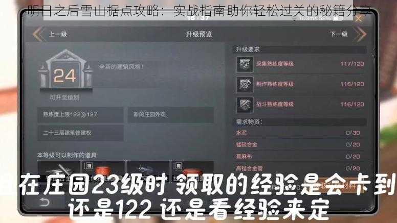 明日之后雪山据点攻略：实战指南助你轻松过关的秘籍分享