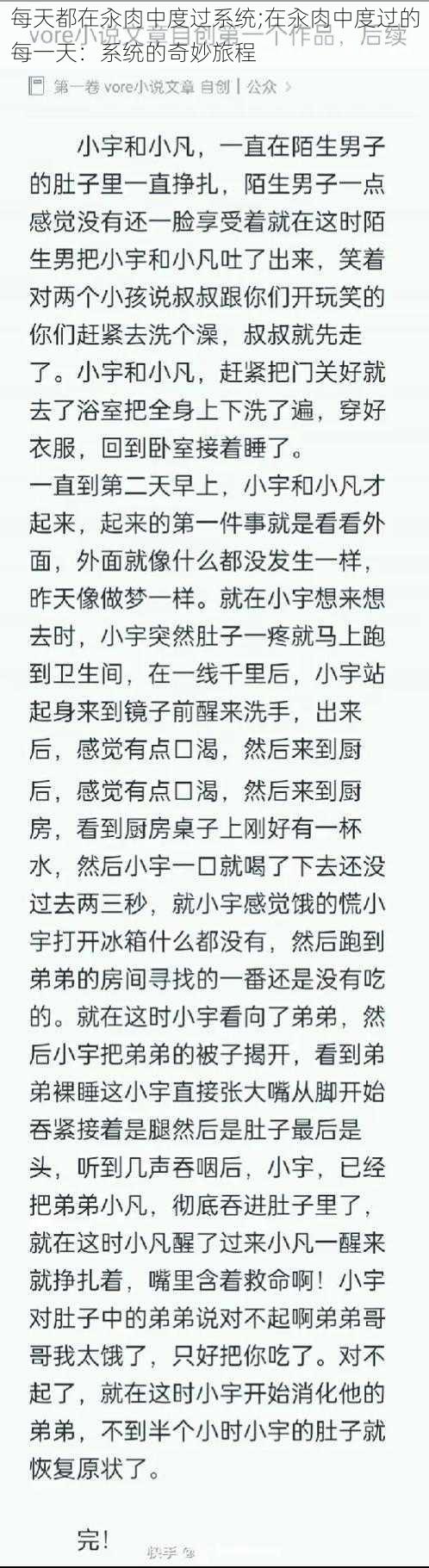 每天都在汆肉中度过系统;在汆肉中度过的每一天：系统的奇妙旅程