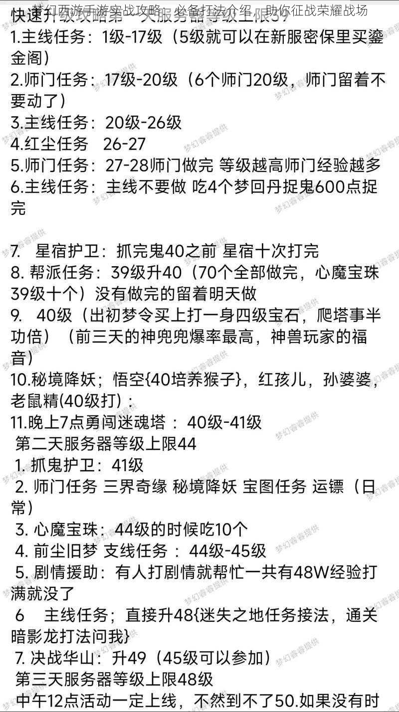 梦幻西游手游实战攻略：必备打法介绍，助你征战荣耀战场