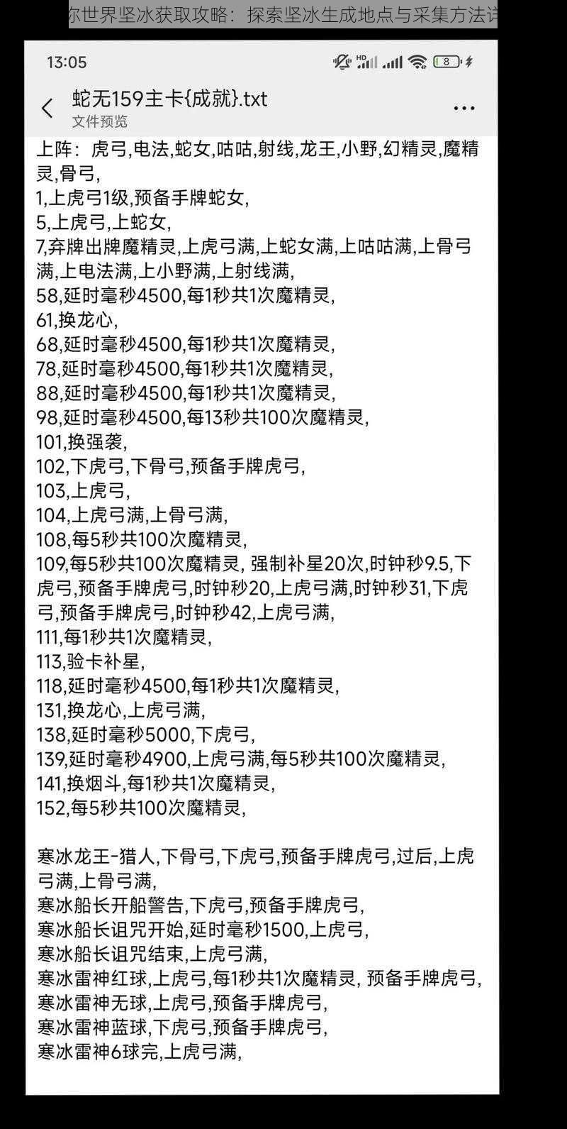 迷你世界坚冰获取攻略：探索坚冰生成地点与采集方法详解