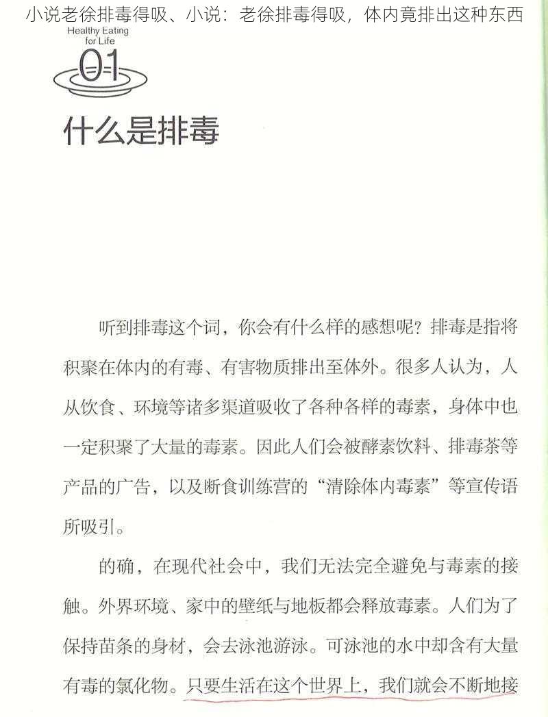 小说老徐排毒得吸、小说：老徐排毒得吸，体内竟排出这种东西