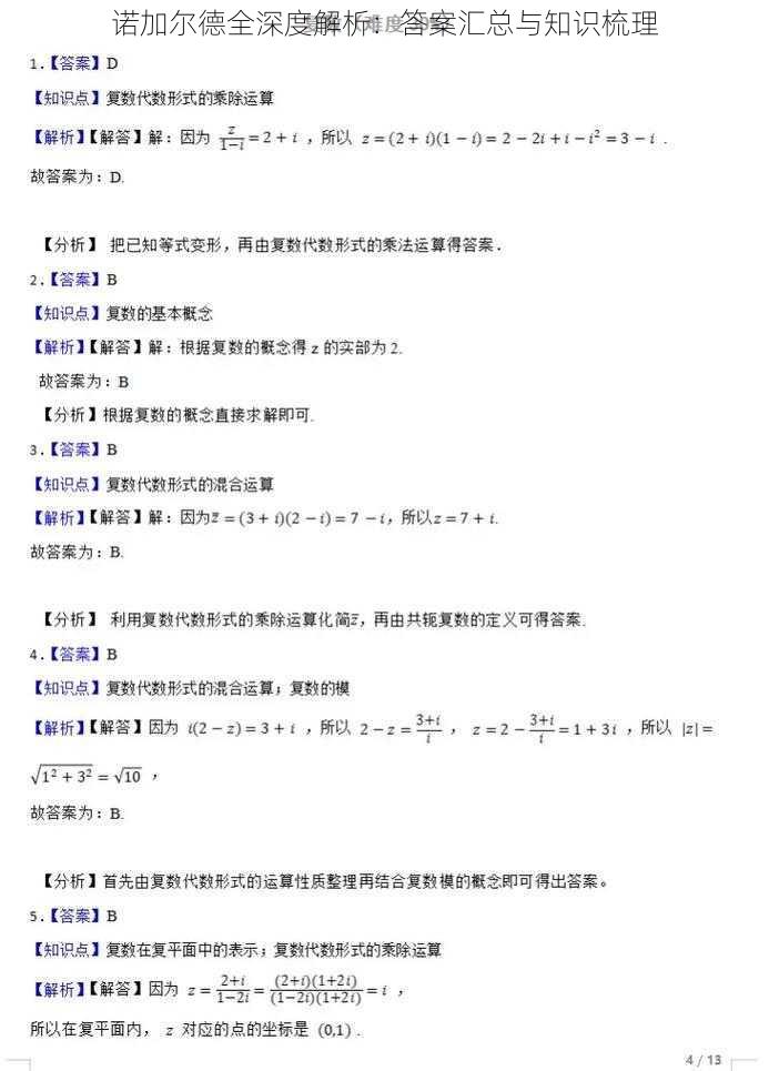 诺加尔德全深度解析：答案汇总与知识梳理