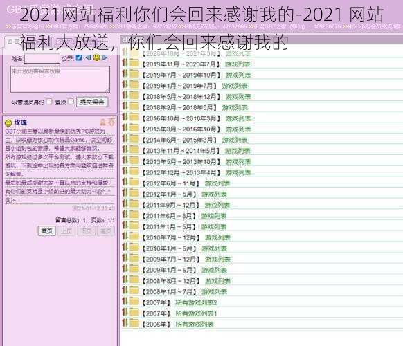 2021网站福利你们会回来感谢我的-2021 网站福利大放送，你们会回来感谢我的