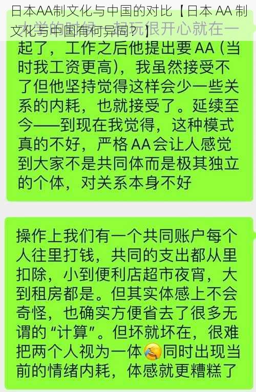 日本AA制文化与中国的对比【日本 AA 制文化与中国有何异同？】