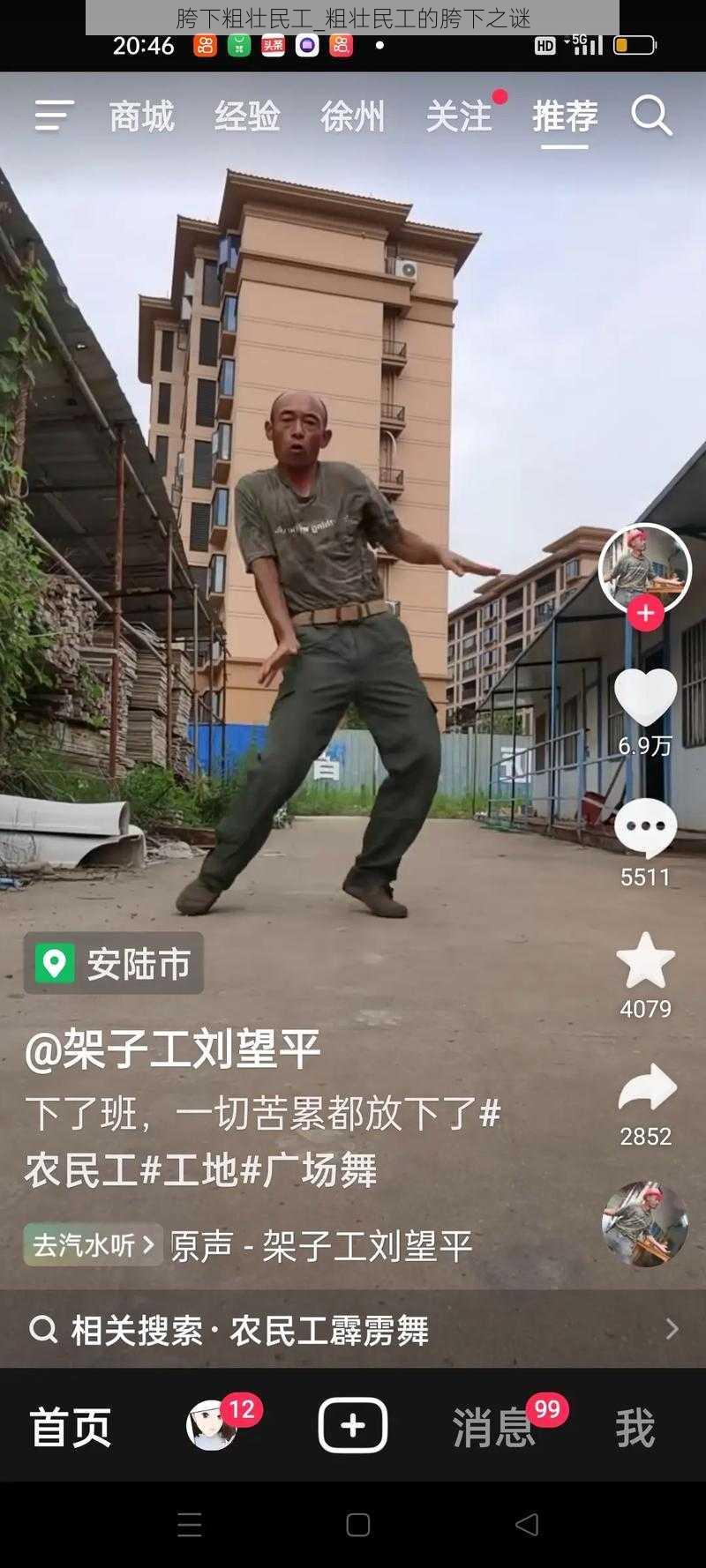 胯下粗壮民工_粗壮民工的胯下之谜