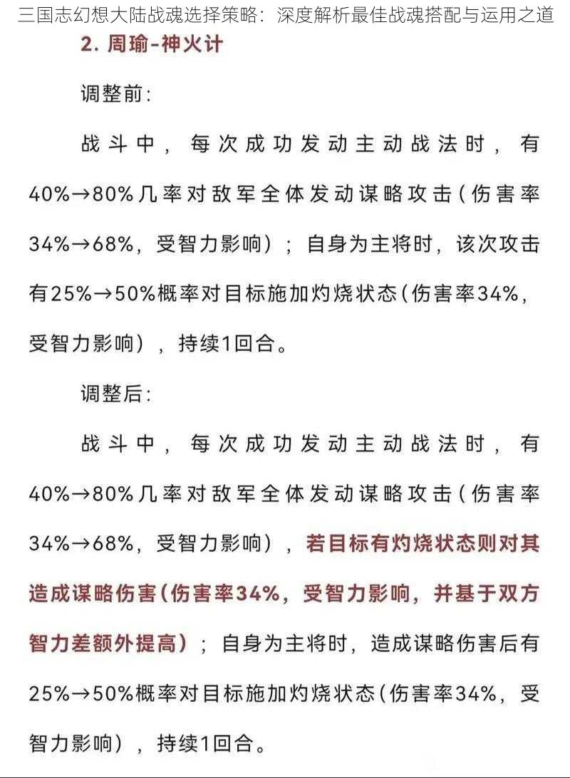 三国志幻想大陆战魂选择策略：深度解析最佳战魂搭配与运用之道