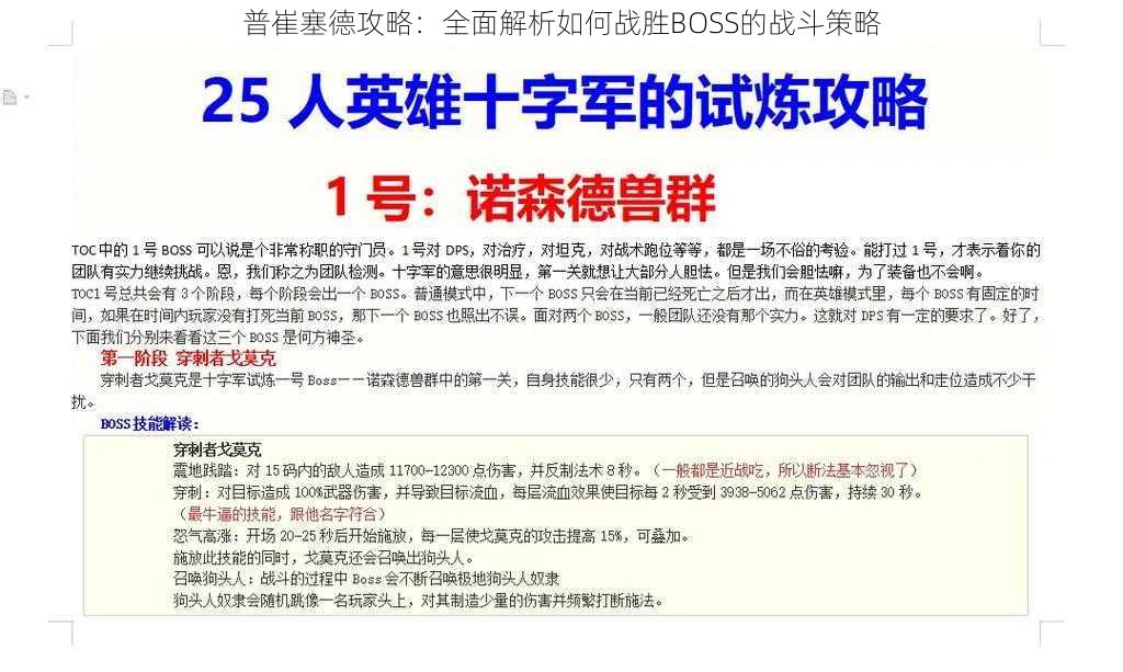 普崔塞德攻略：全面解析如何战胜BOSS的战斗策略