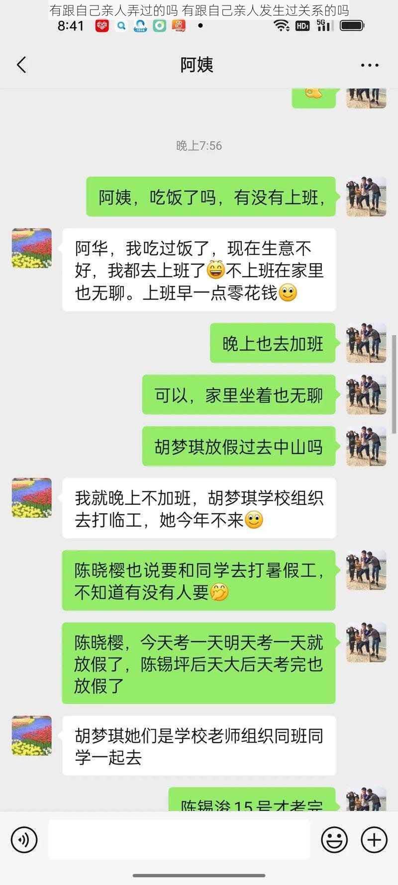 有跟自己亲人弄过的吗 有跟自己亲人发生过关系的吗