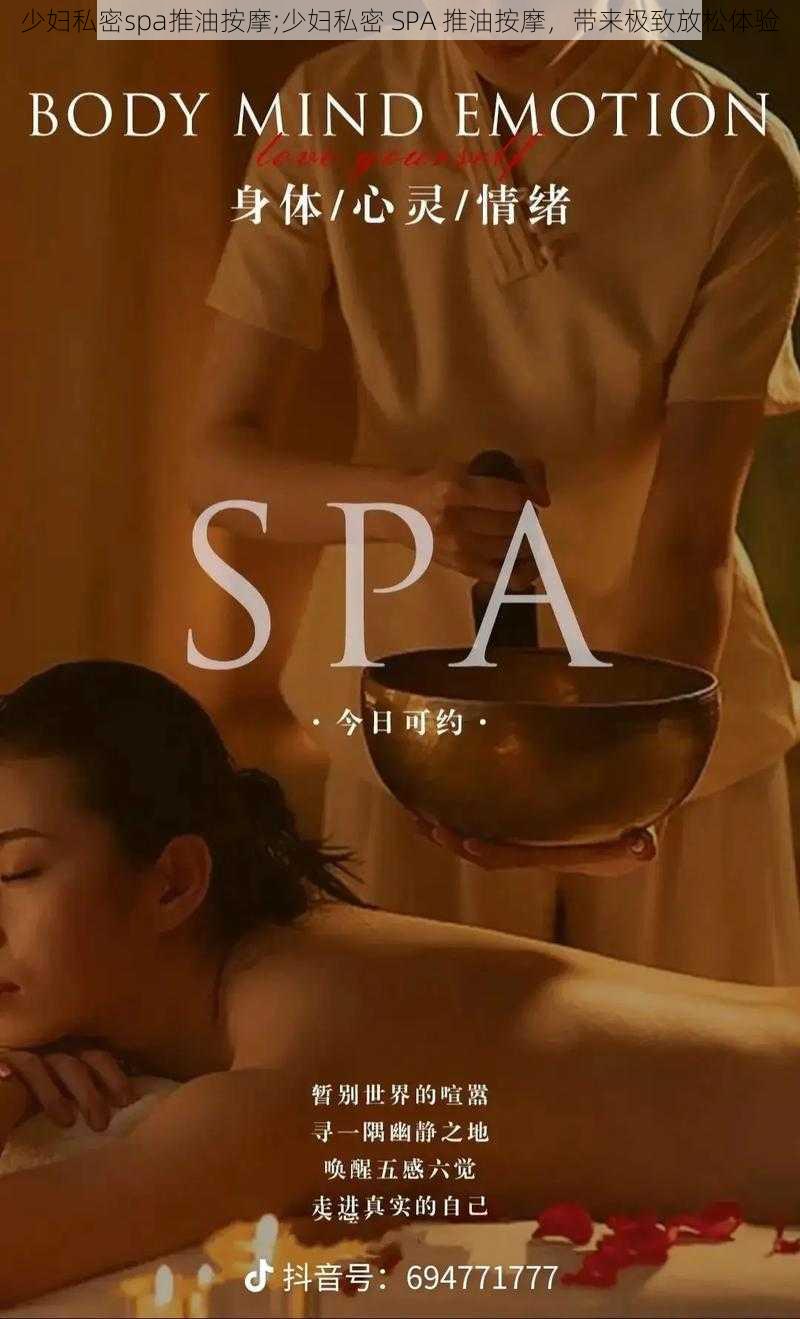 少妇私密spa推油按摩;少妇私密 SPA 推油按摩，带来极致放松体验