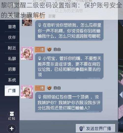 黎明觉醒二级密码设置指南：保护账号安全的关键步骤解析