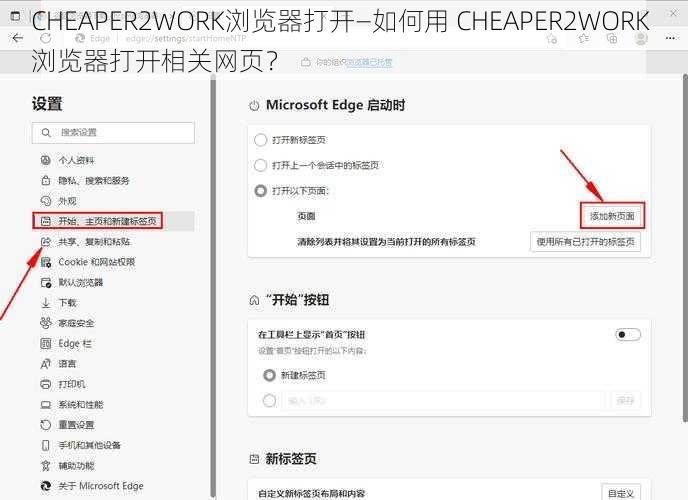 CHEAPER2WORK浏览器打开—如何用 CHEAPER2WORK 浏览器打开相关网页？