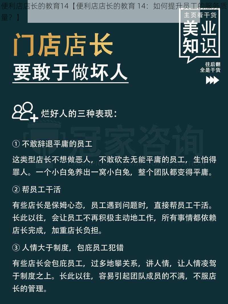 便利店店长的教育14【便利店店长的教育 14：如何提升员工的服务质量？】