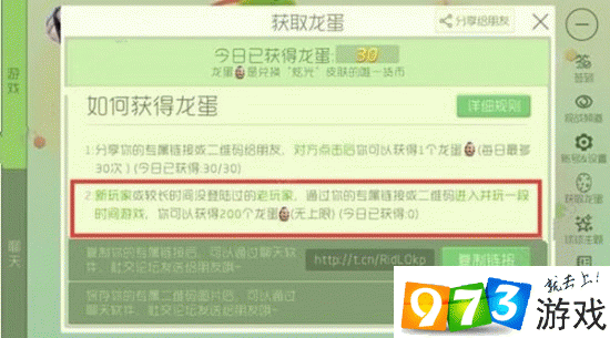 球球大作战龙蛋获取攻略：解析如何无限刷龙蛋的高效方法分享