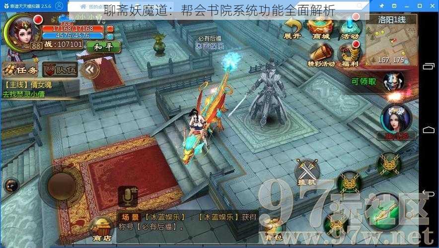 聊斋妖魔道：帮会书院系统功能全面解析