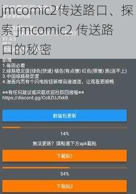 jmcomic2传送路口、探索 jmcomic2 传送路口的秘密