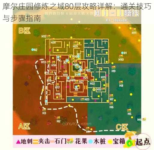 摩尔庄园修炼之域80层攻略详解：通关技巧与步骤指南