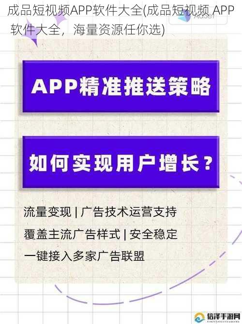 成品短视频APP软件大全(成品短视频 APP 软件大全，海量资源任你选)