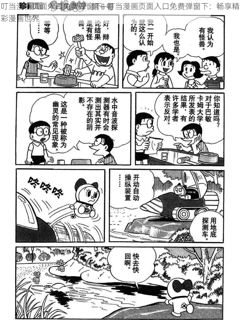 叮当漫画页面入口免费弹窗下—叮当漫画页面入口免费弹窗下：畅享精彩漫画世界