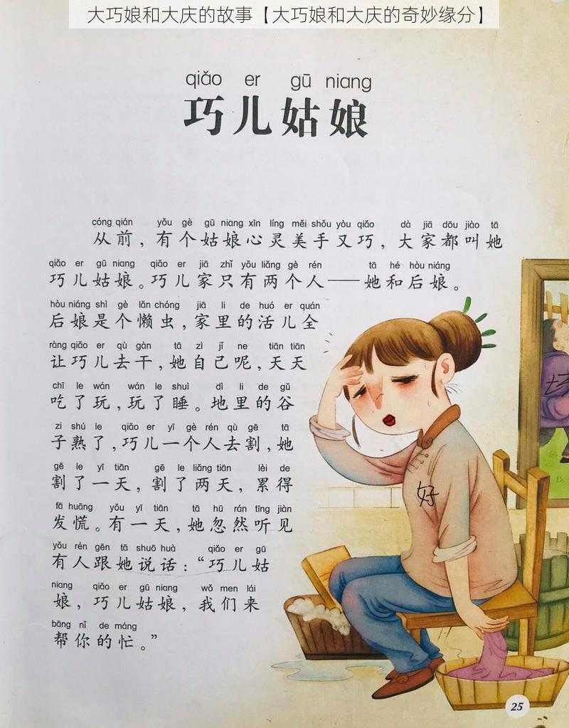 大巧娘和大庆的故事【大巧娘和大庆的奇妙缘分】