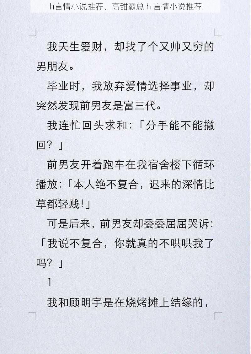 h言情小说推荐、高甜霸总 h 言情小说推荐