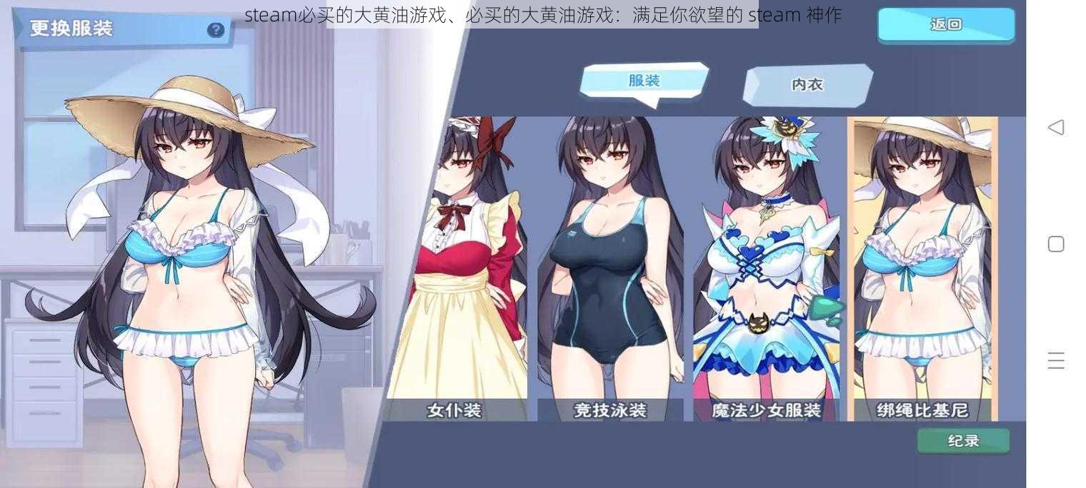 steam必买的大黄油游戏、必买的大黄油游戏：满足你欲望的 steam 神作