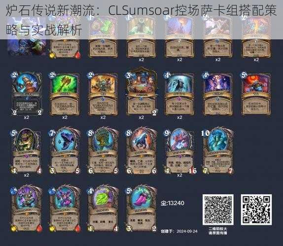 炉石传说新潮流：CLSumsoar控场萨卡组搭配策略与实战解析