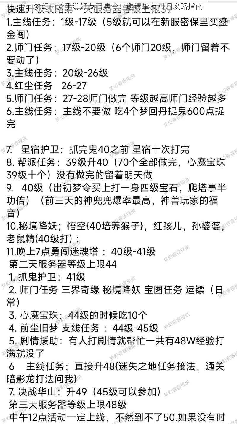 梦幻西游手游好友召集令：邀请挚友回归攻略指南