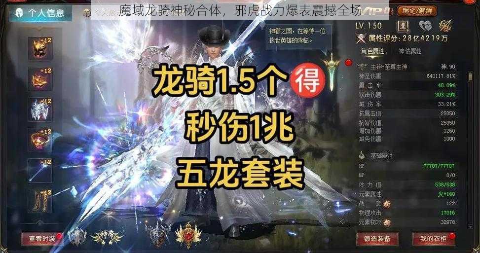 魔域龙骑神秘合体，邪虎战力爆表震撼全场