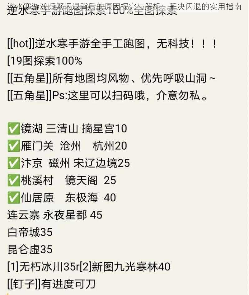 逆水寒游戏频繁闪退背后的原因探究与解析：解决闪退的实用指南