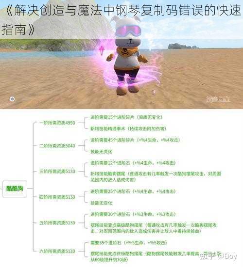 《解决创造与魔法中钢琴复制码错误的快速指南》