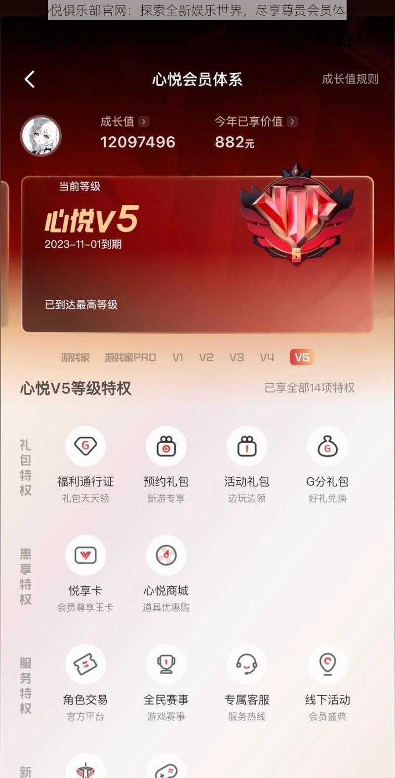 心悦俱乐部官网：探索全新娱乐世界，尽享尊贵会员体验