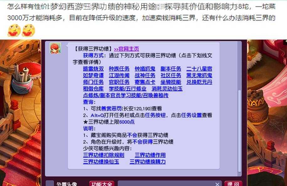 梦幻西游三界功绩的神秘用途：探寻其价值和影响力