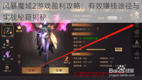 风暴魔域2游戏盈利攻略：有效赚钱途径与实战秘籍揭秘