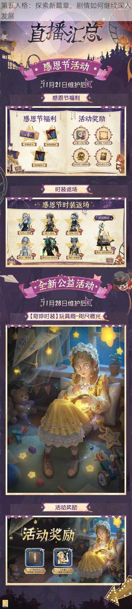 第五人格：探索新篇章，剧情如何继续深入发展