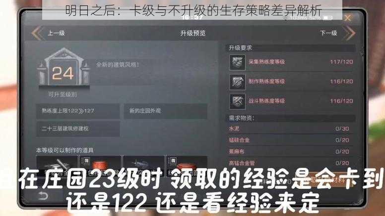 明日之后：卡级与不升级的生存策略差异解析