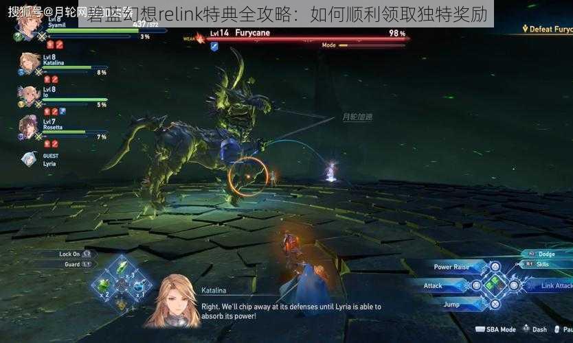 碧蓝幻想relink特典全攻略：如何顺利领取独特奖励