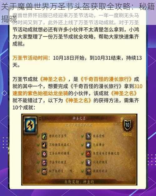 关于魔兽世界万圣节头盔获取全攻略：秘籍揭晓