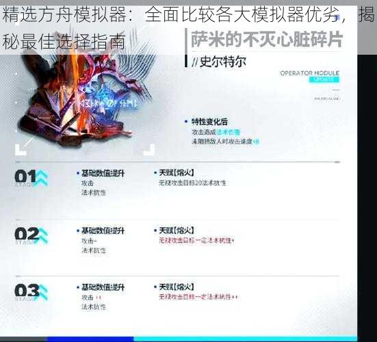 精选方舟模拟器：全面比较各大模拟器优劣，揭秘最佳选择指南
